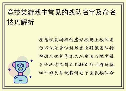 竞技类游戏中常见的战队名字及命名技巧解析