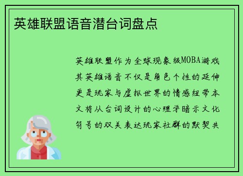 英雄联盟语音潜台词盘点