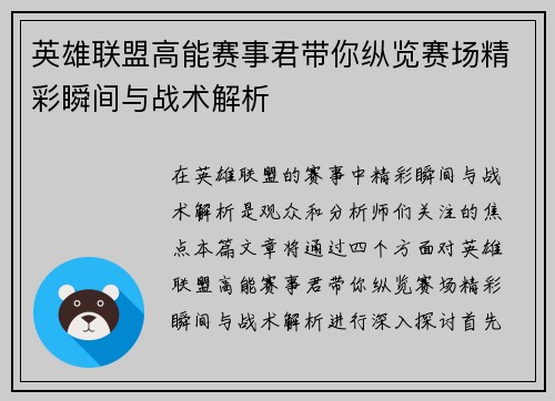 英雄联盟高能赛事君带你纵览赛场精彩瞬间与战术解析