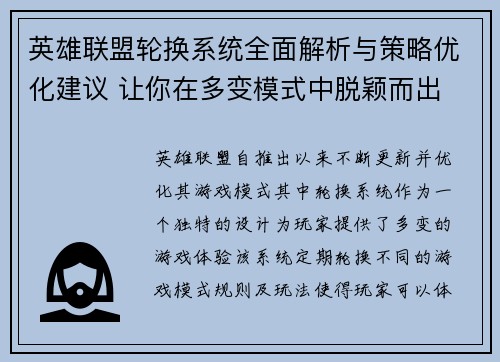 英雄联盟轮换系统全面解析与策略优化建议 让你在多变模式中脱颖而出