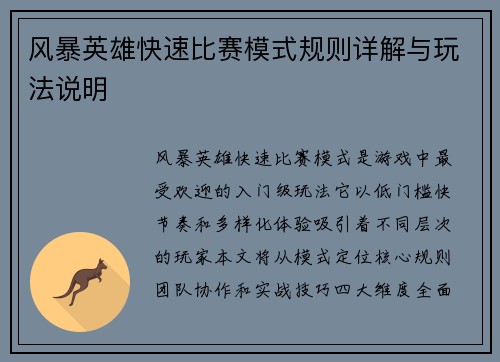 风暴英雄快速比赛模式规则详解与玩法说明